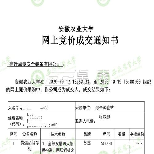 中標安徽農(nóng)業(yè)大學(xué)?；穬Υ婀耥椖? ></a></div>
          <div   id=