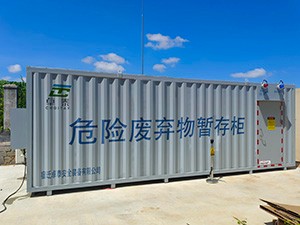 從“?！钡健鞍病?，一站式守護(hù)，湖北某企業(yè)交付危廢暫存柜