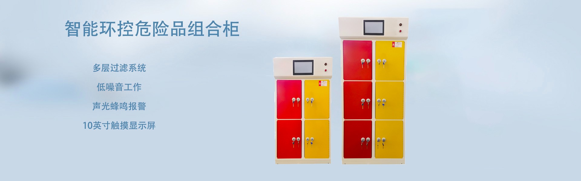 智能環(huán)控危險(xiǎn)品組合柜